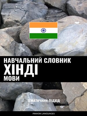 cover image of Навчальний словник хінді мови